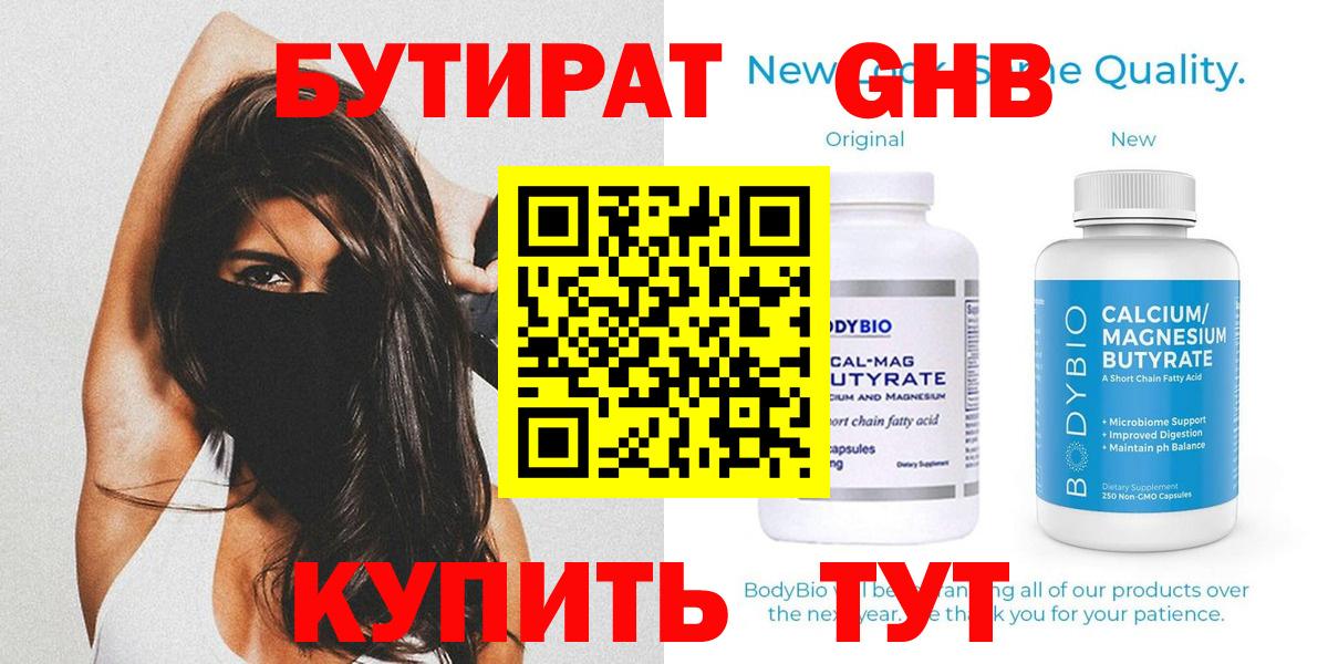 Бутират жидкий экстази  БУТИРАТ  Прохладный  Вход с VPN 