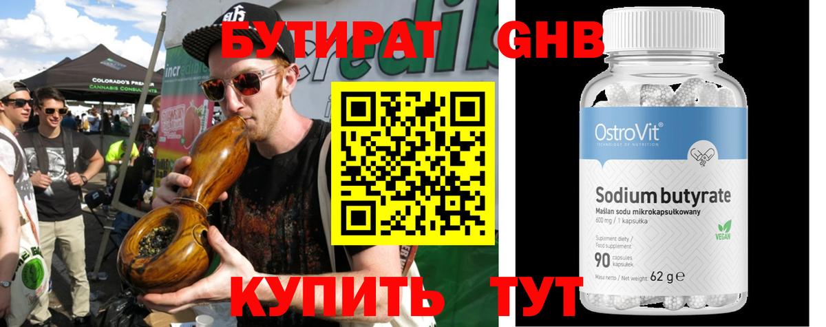 Бутират оксана Прохладный