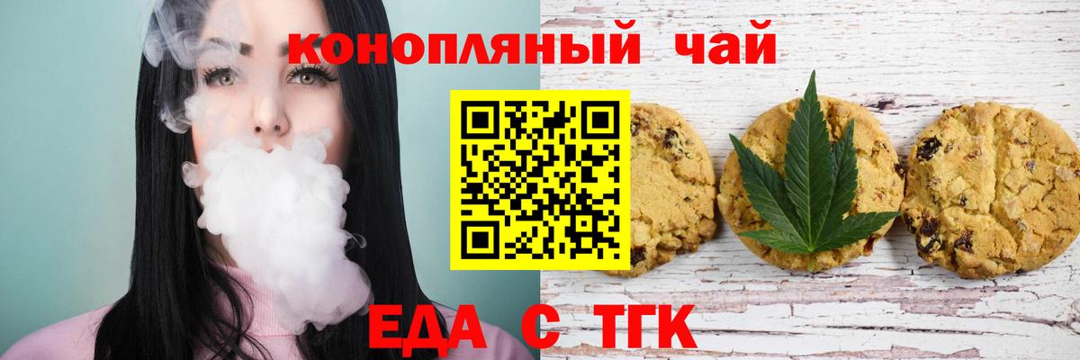 Еда ТГК конопля Прохладный