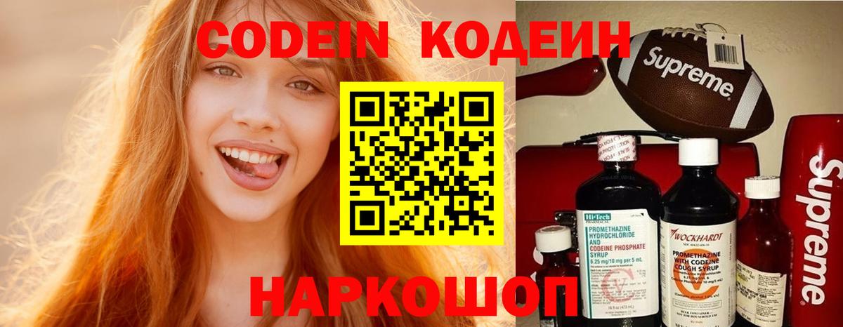 Кодеин Purple Drank  Кодеиновый сироп Lean напиток Lean (лин)  Вход с VPN  Прохладный 