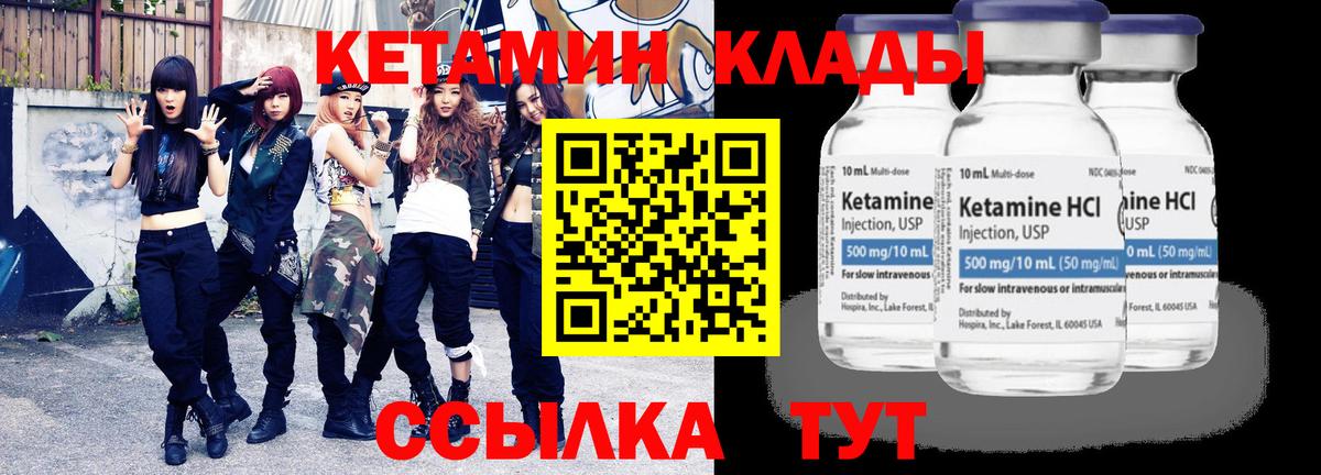 Кетамин VHQ Прохладный