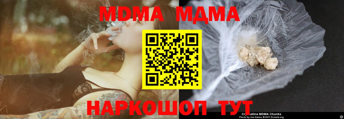 Прохладный  MDMA VHQ  Вход с VPN  MDMA молли 