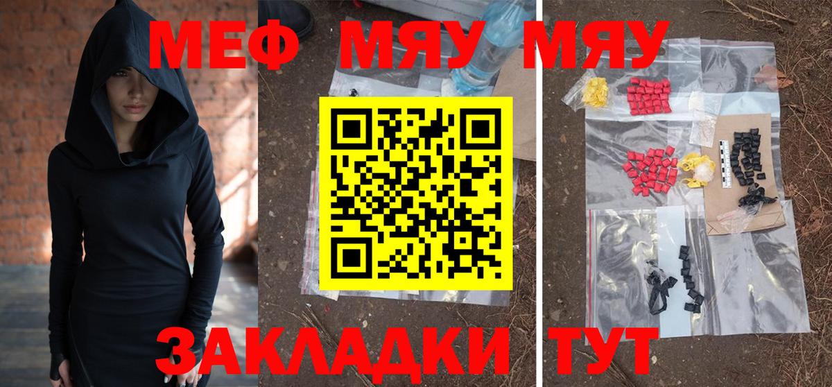 Мефедрон кристаллы  Вход с VPN  МЕФ  МЯУ-МЯУ mephedrone  Прохладный 