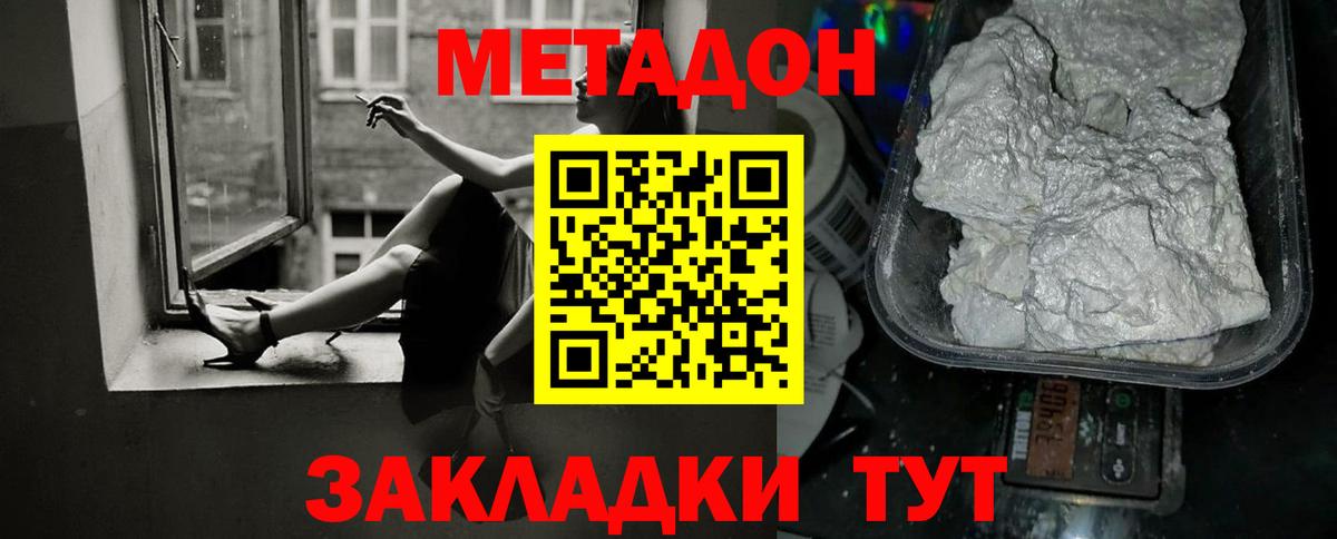 Метадон белоснежный  Вход с VPN  Метадон мёд  Прохладный 